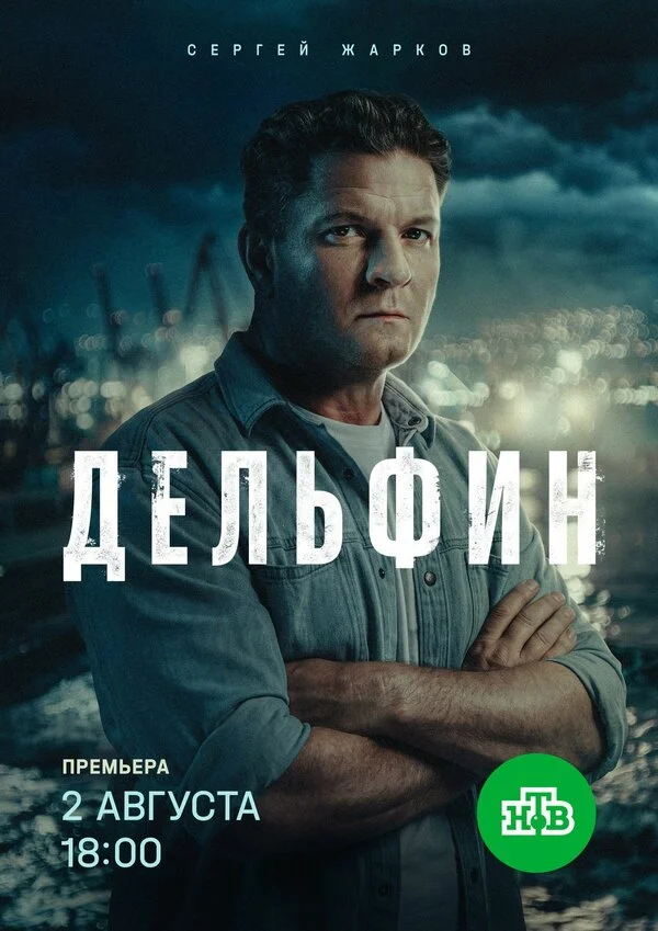 Дельфин 2 сезон 7 серия