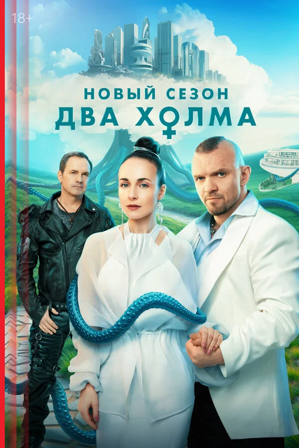 Два холма 1 сезон 14 серия
