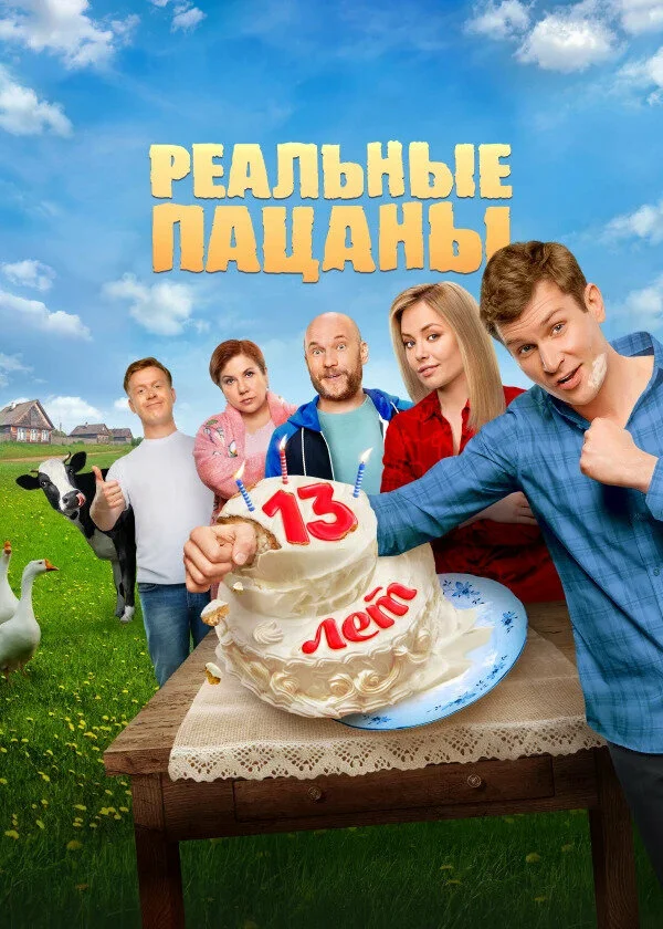 Реальные пацаны 13 сезон 3 серия