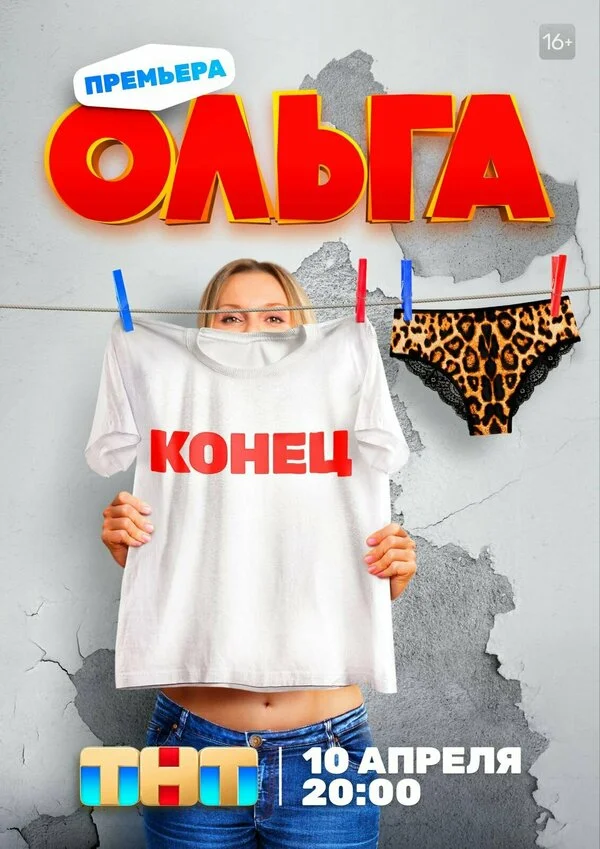 Ольга 1 сезон 12 серия