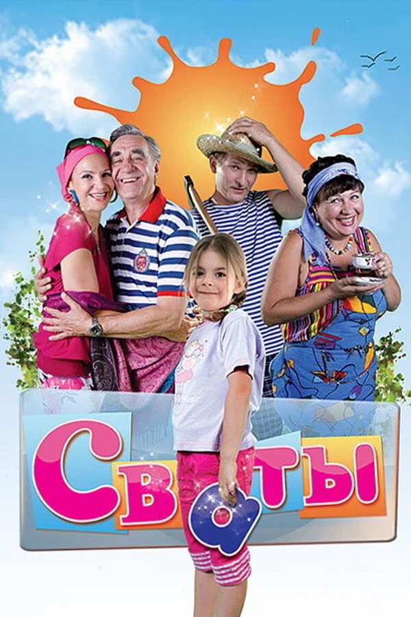 Сваты 7 сезон 5 серия
