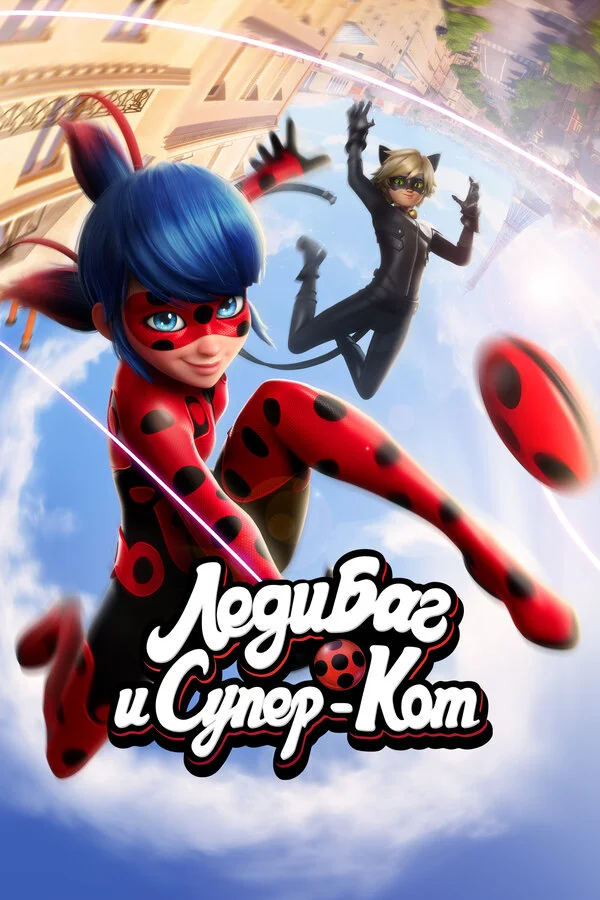 Леди Баг и Супер-Кот 2 сезон 5 серия