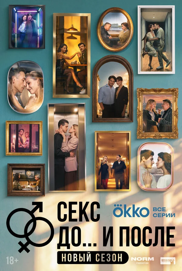 Секс. До и после 2 сезон 3 серия