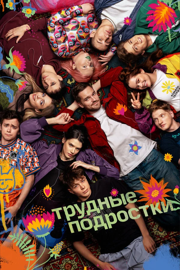 Трудные подростки 2 сезон 8 серия