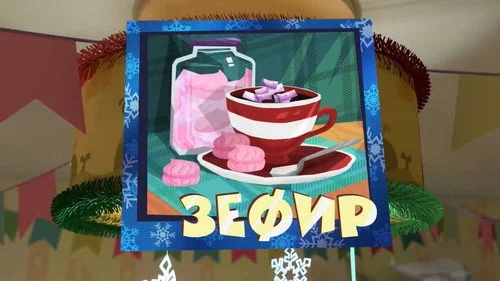 Фиксики 3 сезон 17 серия