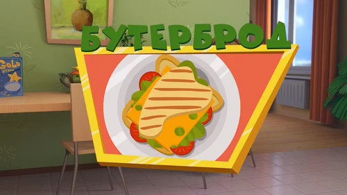 Фиксики 3 сезон 17 серия