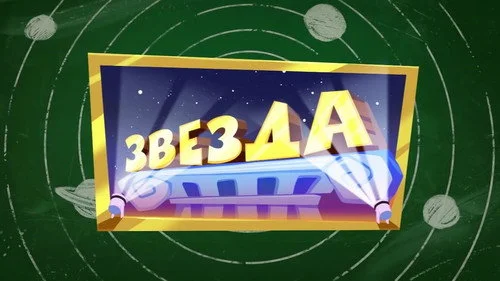 Фиксики 3 сезон 17 серия