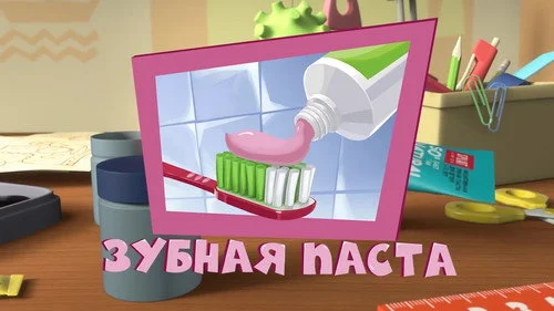 Фиксики 3 сезон 17 серия