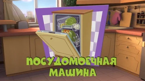 Фиксики 3 сезон 17 серия