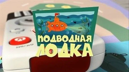 Фиксики 3 сезон 17 серия
