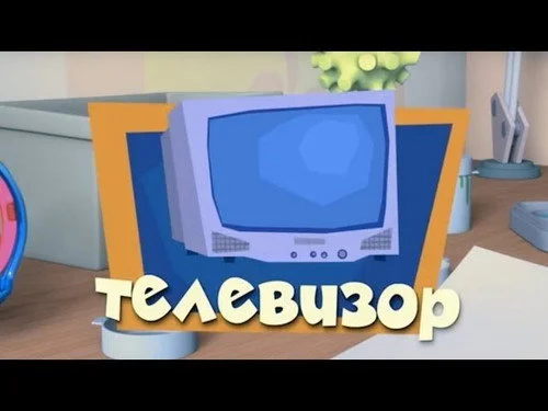 Фиксики 3 сезон 17 серия