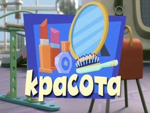 Фиксики 3 сезон 17 серия