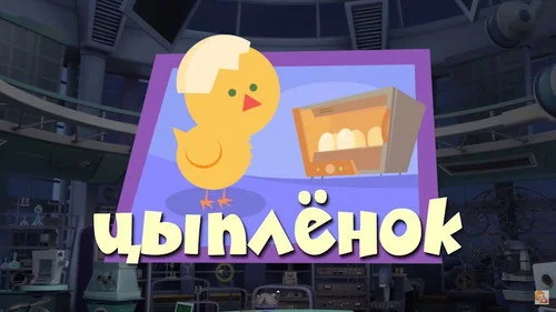 Фиксики 2 сезон 21 серия