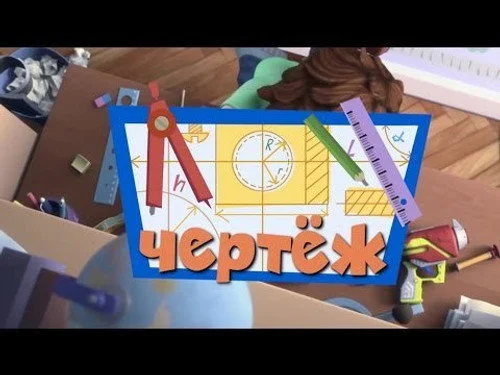 Фиксики 2 сезон 21 серия