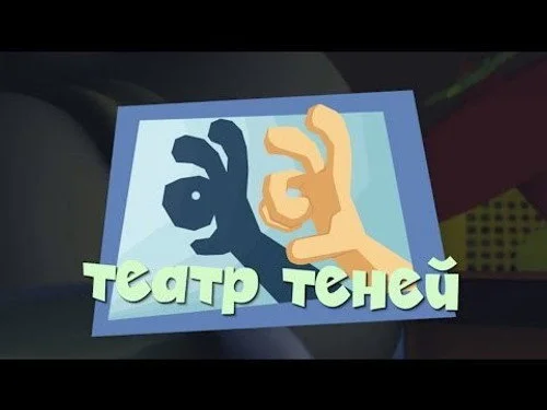 Фиксики 2 сезон 21 серия