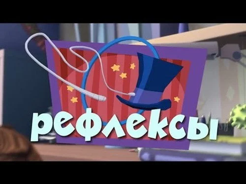 Фиксики 2 сезон 21 серия