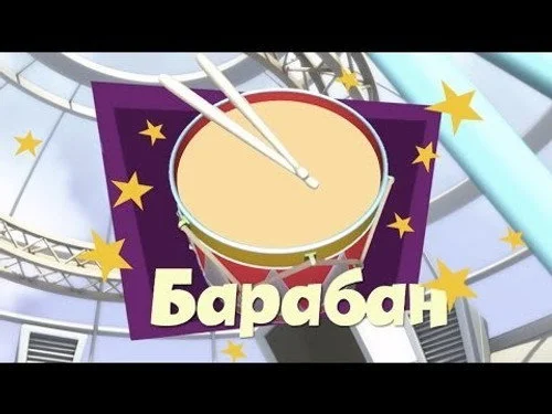 Фиксики 2 сезон 21 серия