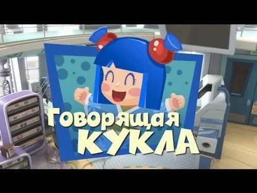 Фиксики 2 сезон 21 серия