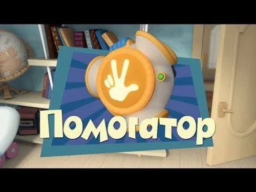 Фиксики 2 сезон 21 серия