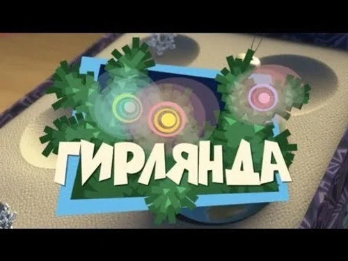 Фиксики 1 сезон 40 серия