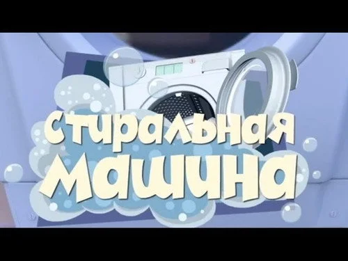 Фиксики 1 сезон 40 серия
