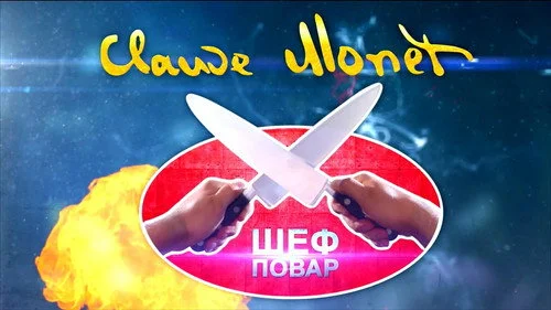 Кухня 4 сезон 3 серия