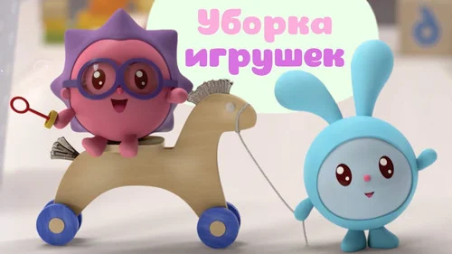 Малышарики 1 сезон 24 серия
