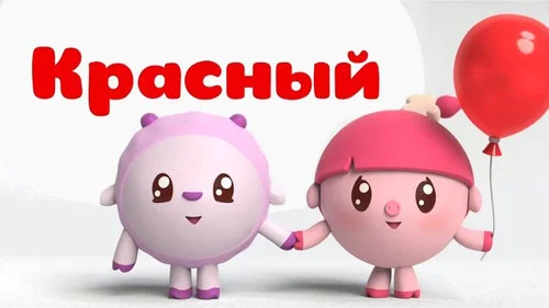 Малышарики 1 сезон 7 серия