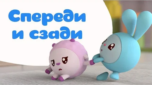 Малышарики 1 сезон 4 серия