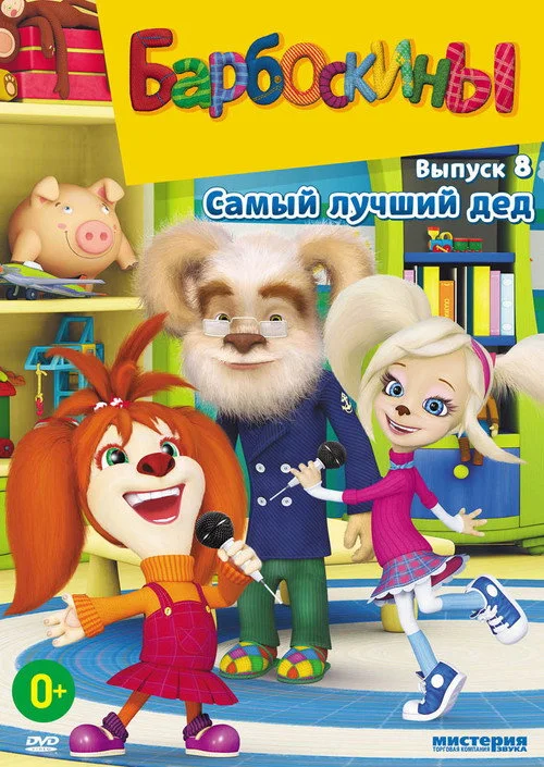8 сезон
