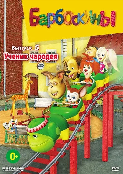 5 сезон