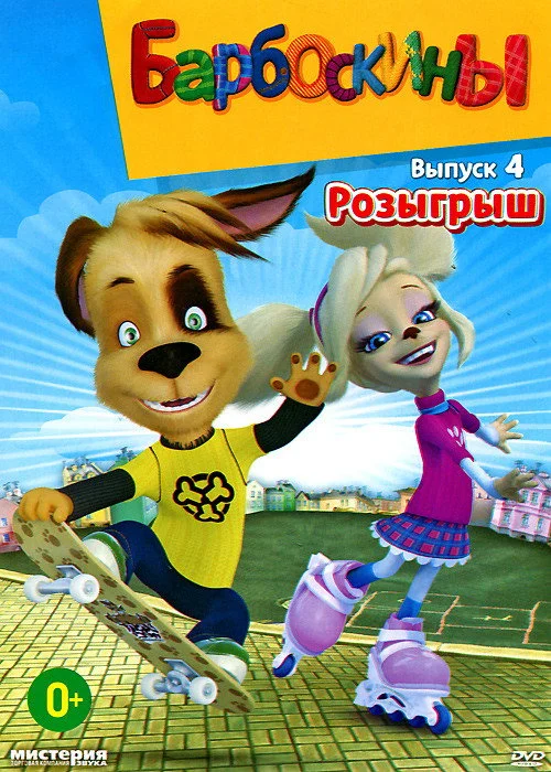 4 сезон