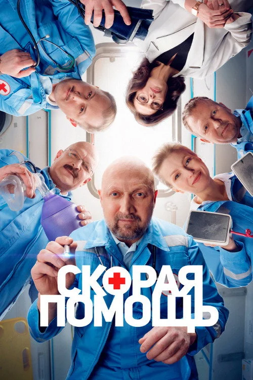 6 сезон Скорая помощь