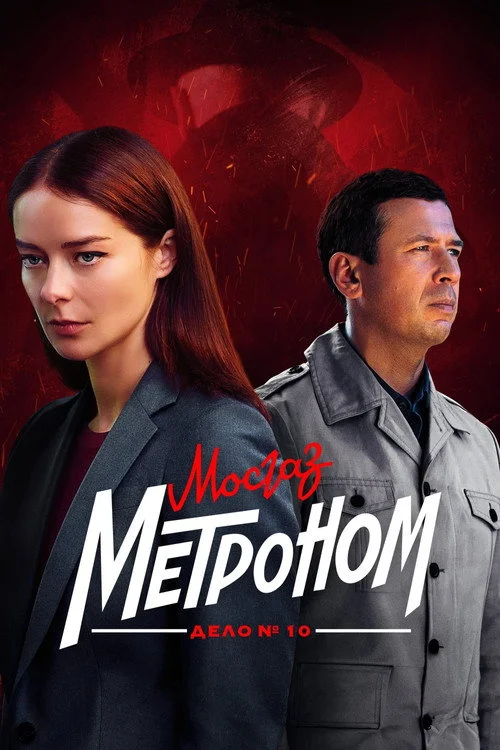 10 сезон