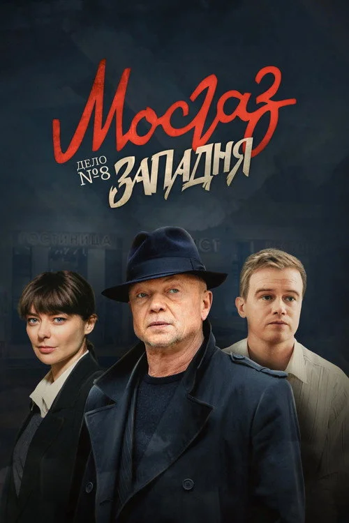 8 сезон