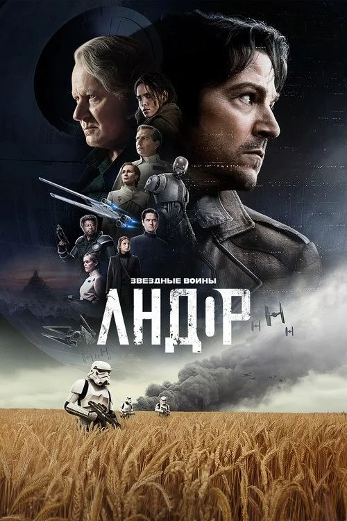 2 сезон Андор
