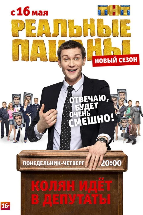 5 сезон Реальные пацаны