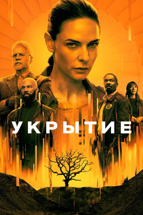 1 сезон Бункер