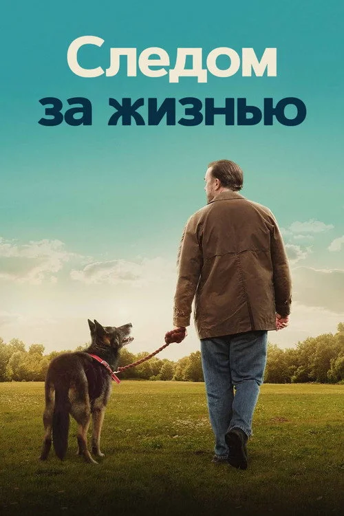 3 сезон Следом за жизнью